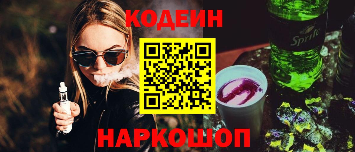 Елабуга  Кодеиновый сироп Lean напиток Lean (лин)  Кодеин напиток Lean (лин)  Вход с VPN 