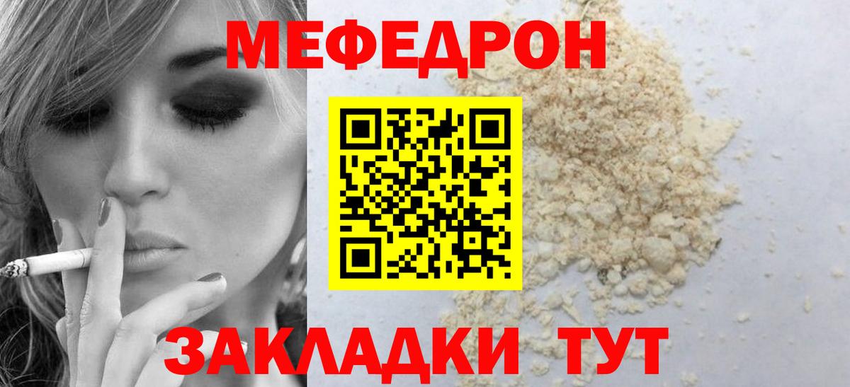 Мефедрон  Вход с VPN  МЯУ-МЯУ мука  Елабуга  МЕФ VHQ 