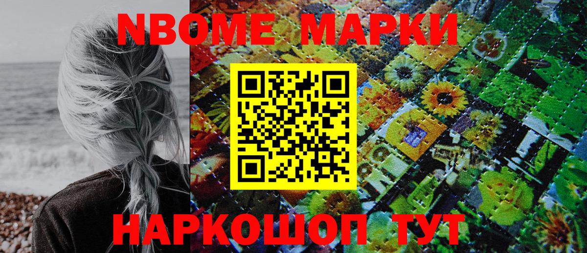 Марки N-bome 1500мкг  Вход с VPN  Марки N-bome 1500мкг  Елабуга 
